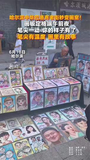 中华巴洛克老街变身转会画室！神秘球星现场作画引轰动