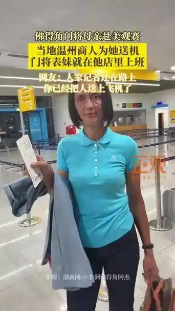 佛得角门神“表妹”入职温州帮,中超外援新套路还是玄学加持?