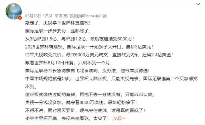世界杯版权中国卖出天价？背后博弈远比你想象的复杂