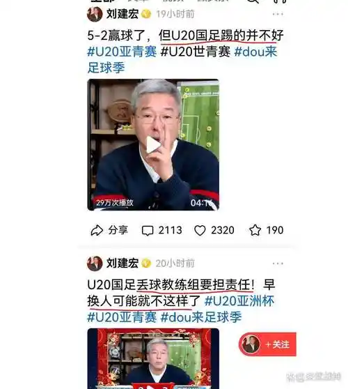 刘建宏发声引热议：国足冲进世界杯的硬核数据与历史悬念