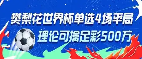 樊梨花附体？中超女帅神操作单挑四场平局 理论命中500万足彩大奖