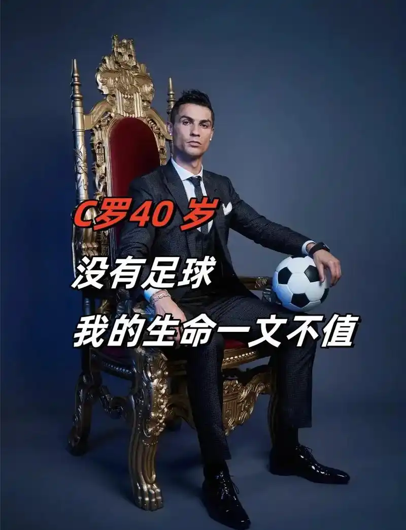 C罗最后一届欧洲杯？数据解读葡萄牙传奇的进退时刻