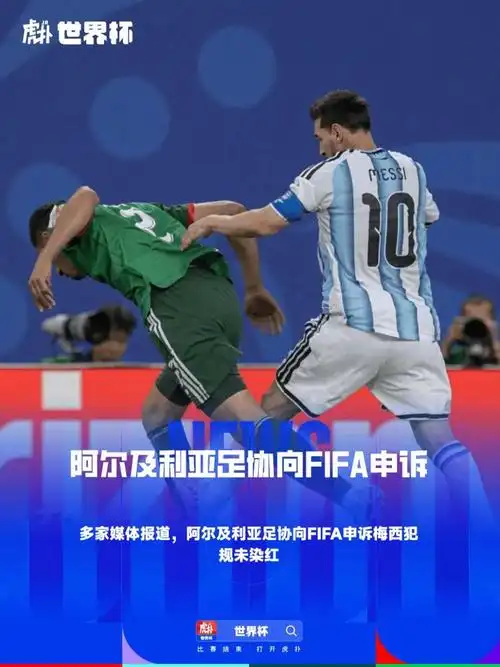 梅西南美世预赛争议事件后，足坛数据榜单现惊人对比